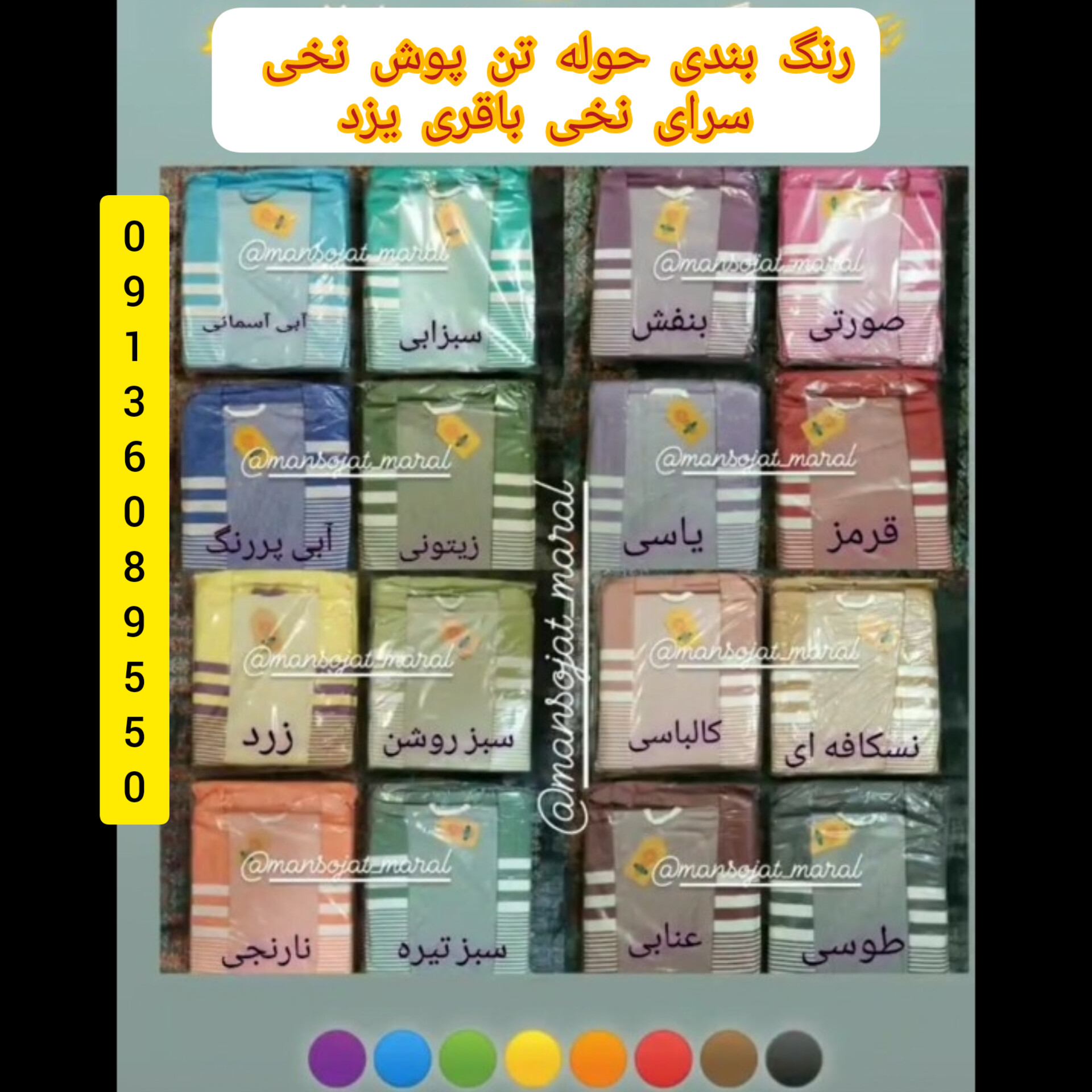 حوله لباسی نخی اصلی یزد - تصویر 5
