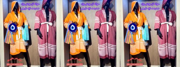 حوله لباسی نخی اصلی یزد