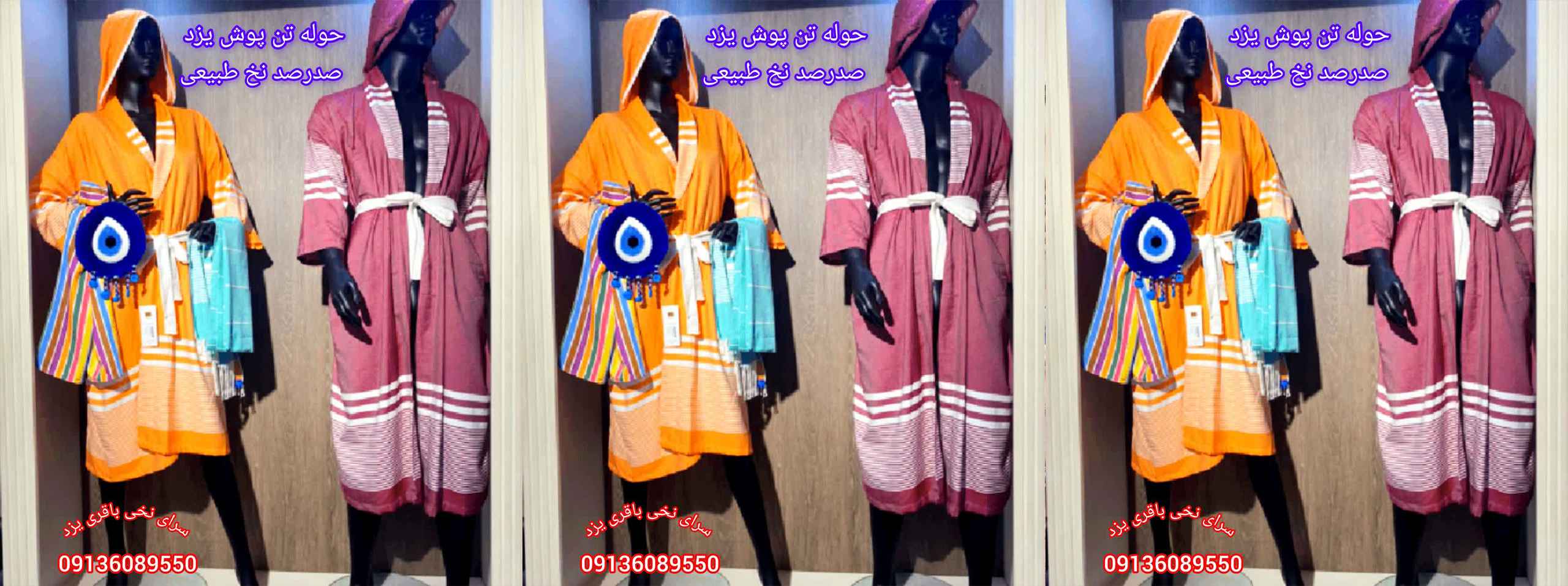 حوله لباسی نخی اصلی یزد