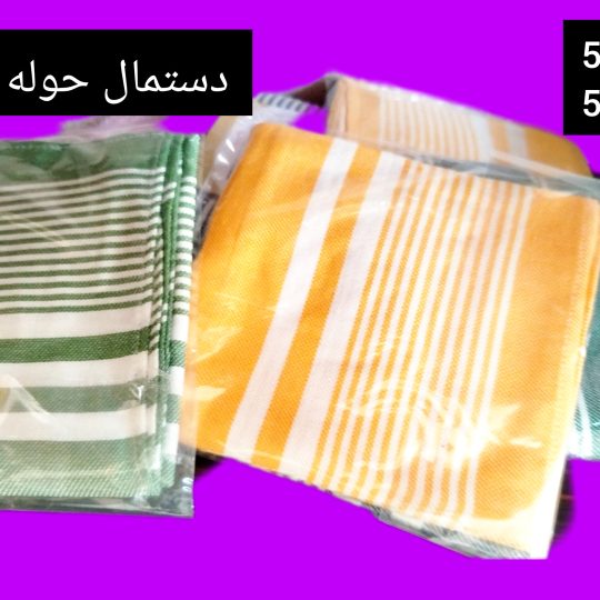 دستمال تنظیف نخی یزد