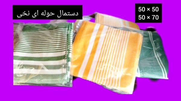 دستمال تنظیف نخی یزد